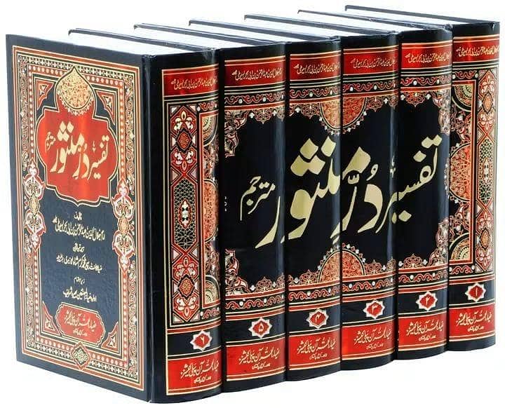 تفسیر در منثور 0