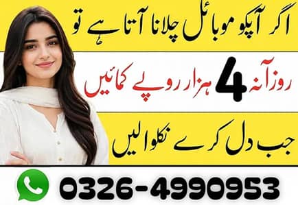 Part Time | From | Home Based | Job | Male & Female