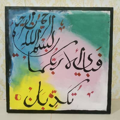Colourful Arabic art