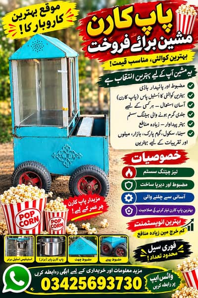 popcorn machine
