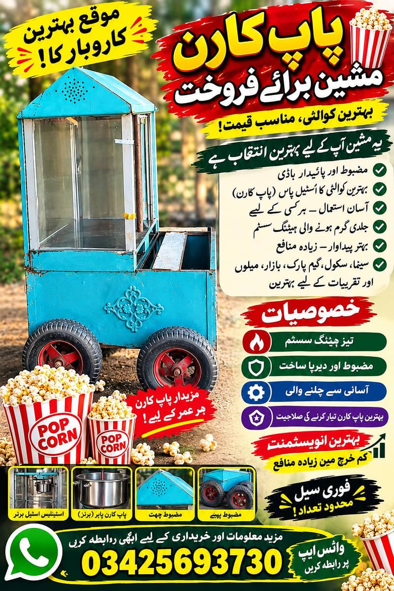 popcorn machine 0