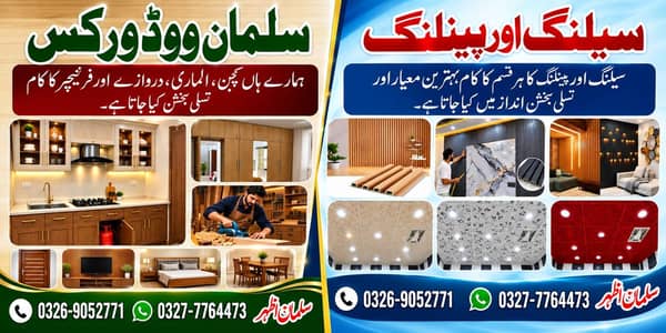 Salman Wood works and peling and seeling works