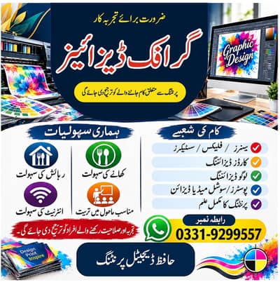 Need Graphic Designer