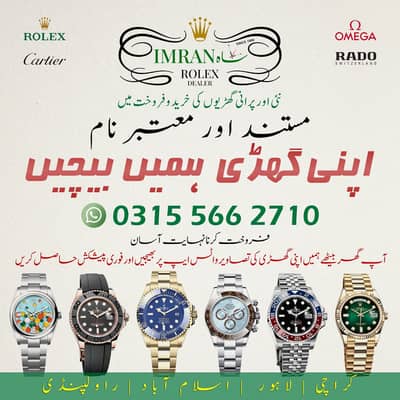ROLEX WATCH BUYER / Rolex Datejust Omega Rado Cartier Santos Chopard