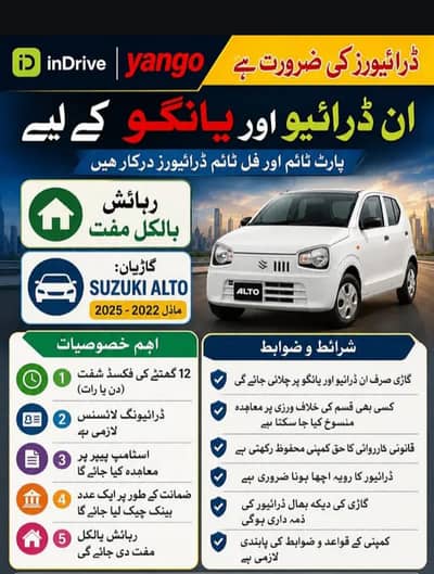 Online yango or indrive pr larko ki zarort hai