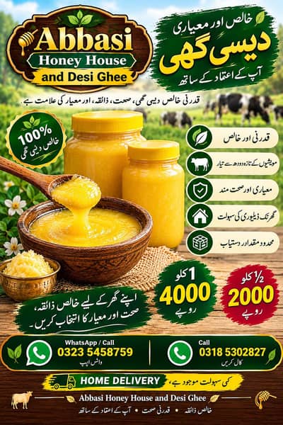 Desi ghee  خالص دیسی گھی دستیاب ہے – Abbasi Honey House De