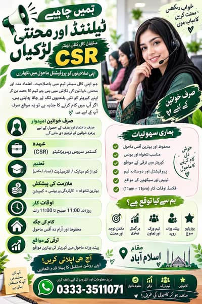 خواتین کے لیے شاندار جاب اوپَرچونٹی – اسلام آباد