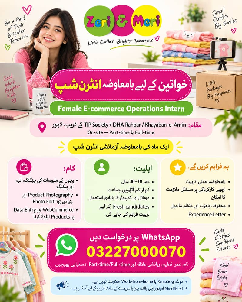 خواتین کے لیے بامعاوضہ انٹرن شپ 0
