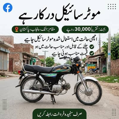 Need 70 Bike