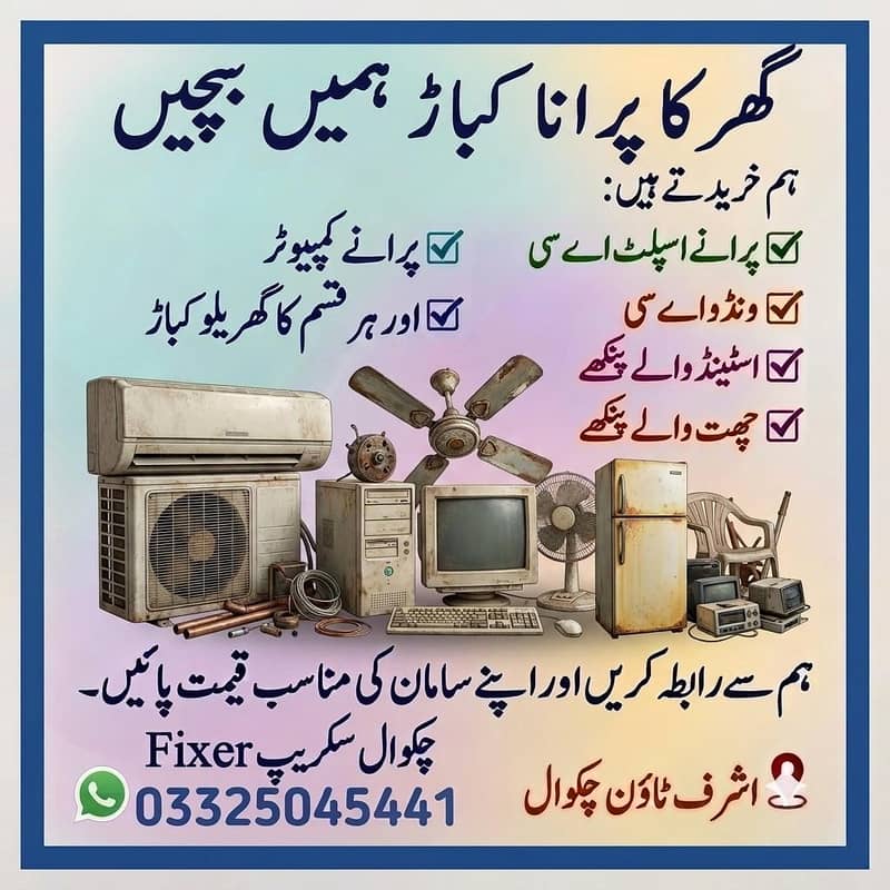ہر قسم کا کباڑ، پرانا سامان اور الیکٹرانکس نقد قیمت پر خریدتے ہیں 1