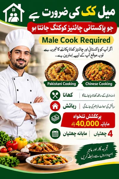 ہمیں گھریلو ملازمین کی ضرورت ہے