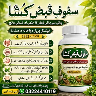 Safuf-e-Qabz Kusha | سفوف قبض کشا