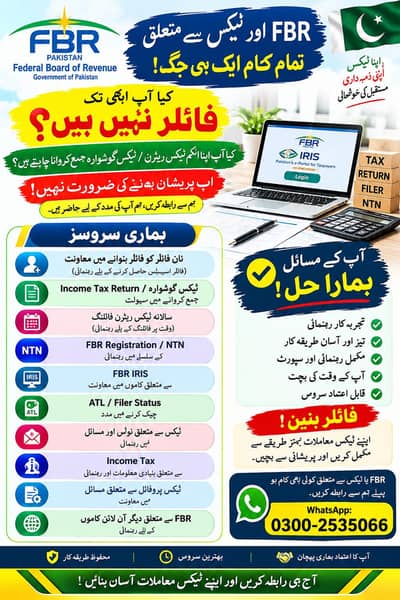 FBR Tax Return | Filer بنیں | NTN & Tax Services