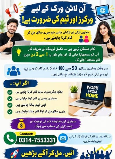 online work I need job worker