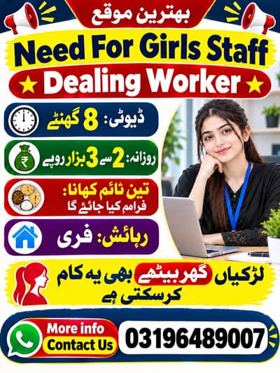 Lahore jobs Need Girl Staff office work in home