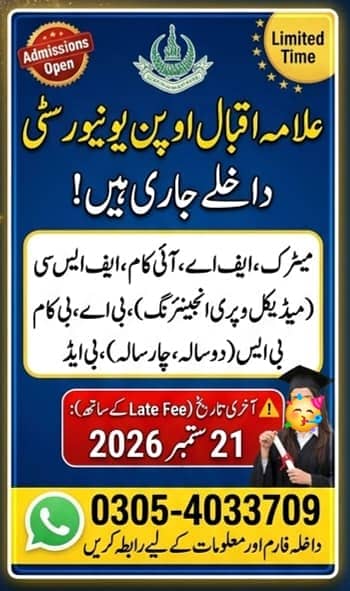 AIOU , Lahore Board Matric Inter , Punjab University BA MA supply