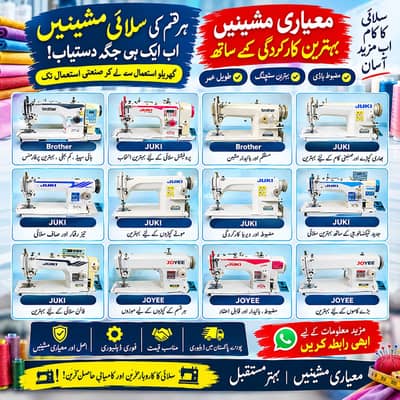 Industrial Sewing Machines | JUKI 8700 | JACK 8700 | BROTHER