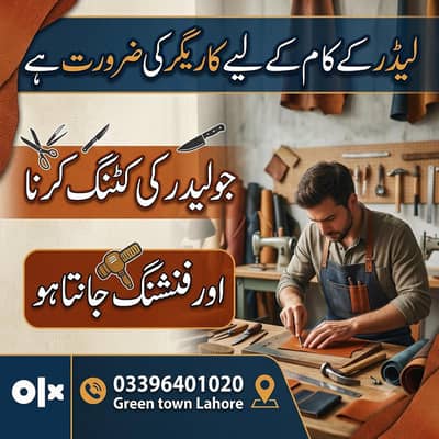 Leather Karigar Ki Zarurat – Cutting & Finishing Expert
