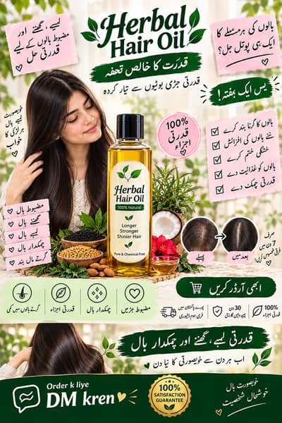  Herbal Hair Oil   قدرتی جڑی بوٹیوں اور خالص اجزاء سے تیار کردہ