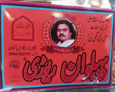 Chakwal Pehlawan Rewri Desi Ghee