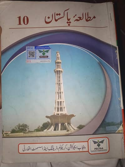 mutalia Pakistan
