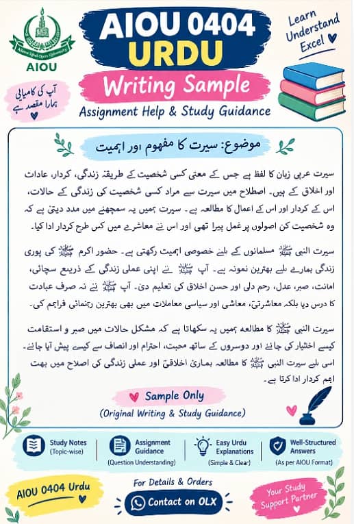 AIOU 0404 Urdu Assignment Help & Study Notes 1