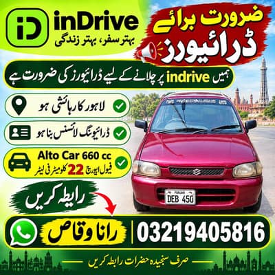 InDrive پر ڈرائیورز کی ضرورت ہے