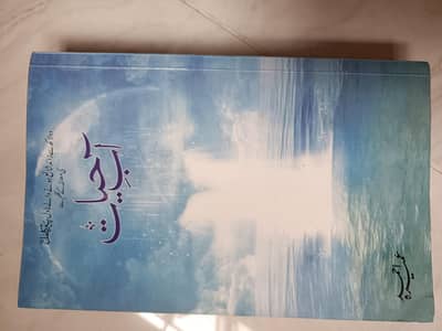 Aab e Hayat novel umera Ahmed