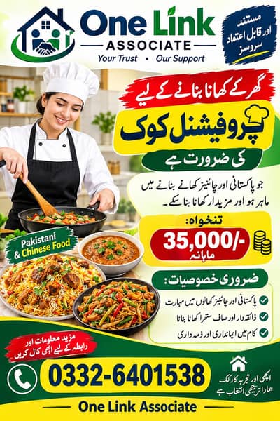 ہمارے ادارے کو پروفیشنل میل کک کی ضرورت ہے۔