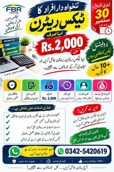 Tax Return Filing Rs. 2,000 | 10+ Years Experience | FBR