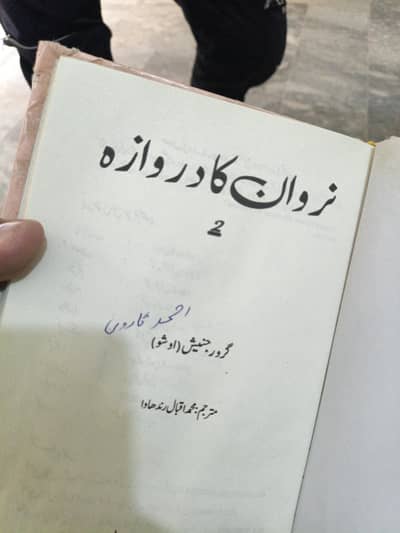 Nirvan Ka Darwaza (Osho)