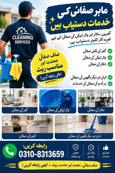 Cleanung serivises