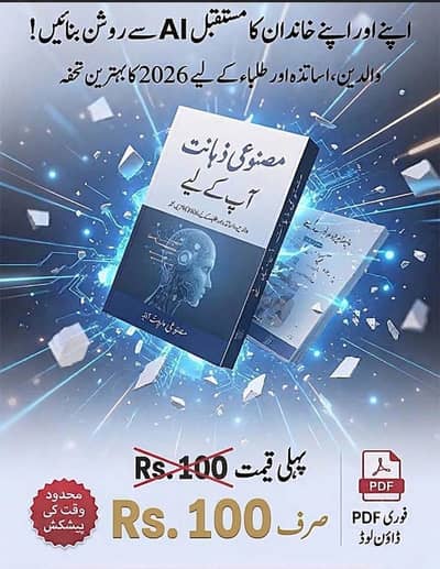 Artificial Intelligence Ebook for Beginners