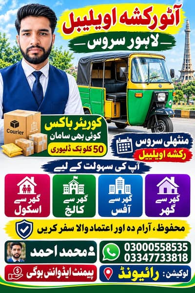 mujhy drivir job bhe chya or Meri pas reksha bhe Hy agr kis bhe