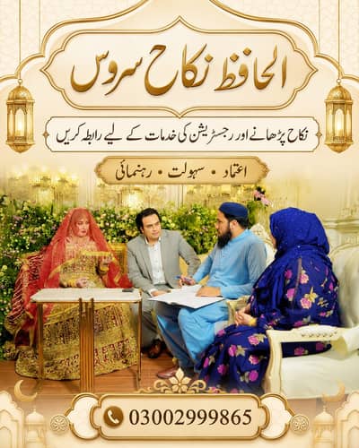 Nikah Khawan | Nikah service Lahore | Islamic Nikah | Nikah Registrar