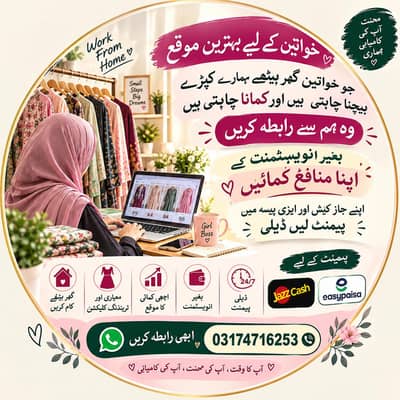 خواتین کے لیے گھر بیٹھے کمانے کا سنہری موقع