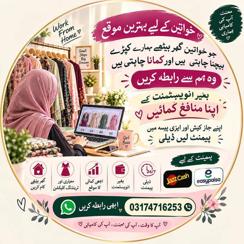 خواتین کے لیے گھر بیٹھے کمانے کا سنہری موقع 0