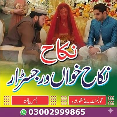 Nikah Khawan | Nikah service Lahore | Islamic Nikah | Nikah Registrar