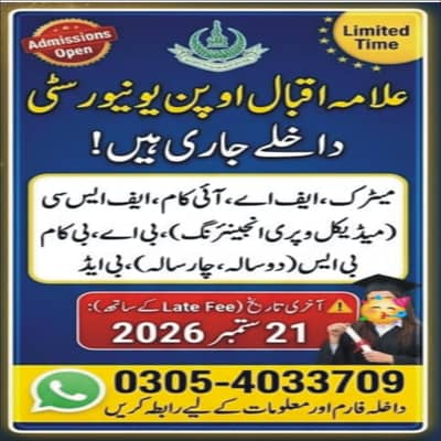 AIOU , Lahore Board Matric Inter , Punjab University BA MA supply