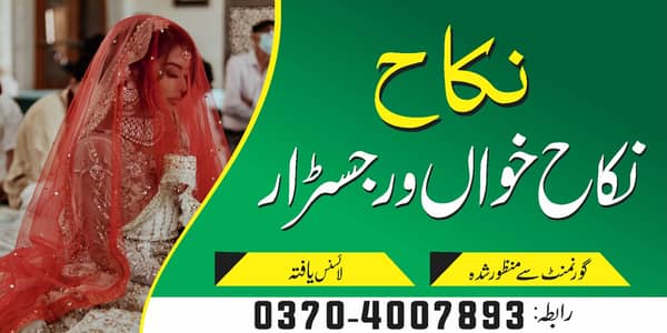 Nikah Registrar , Nikah Khawan , Nikah Service in Lahore
