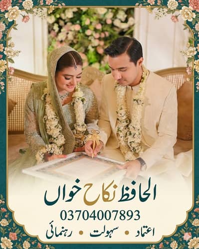 Nikah Registrar | Nikah Khawan | Qari Nikah Service in Lahore