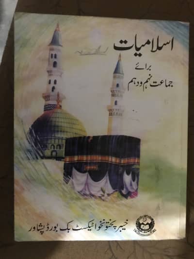 Islamyiat book and very best book