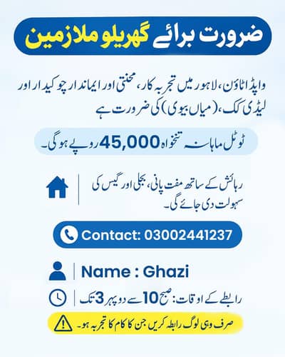 Domestic Staff required