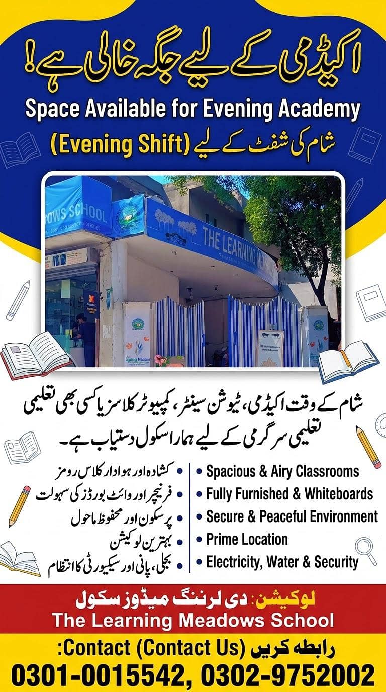 اکیڈمی کے لیے جگہ خالی ھے 0