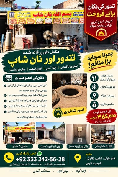 Chalta hua Tandoor baraye farokht