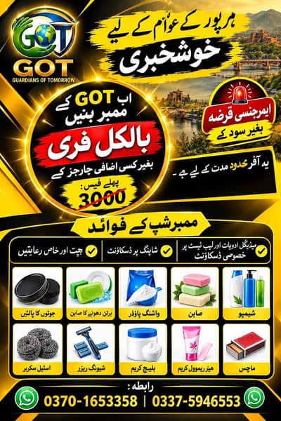 ممبرشپ بالکل مفت — خصوصی فری شاپنگ آفر GOT