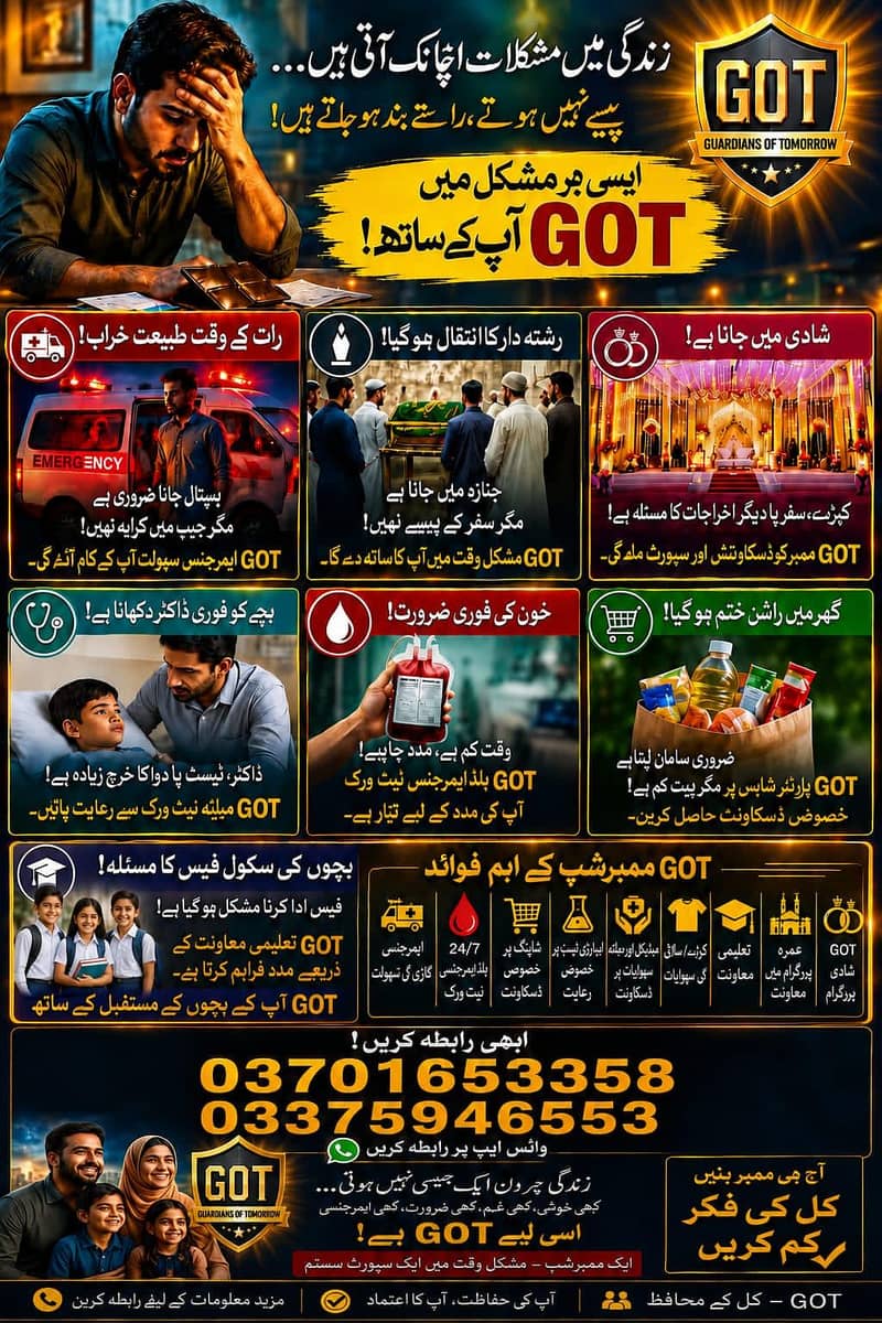 ممبرشپ بالکل مفت — خصوصی فری شاپنگ آفر GOT 2