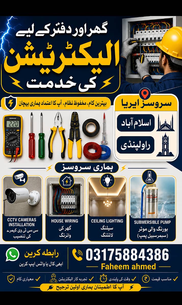 الیکٹریشن 0