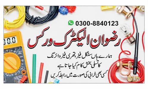 Electrician services