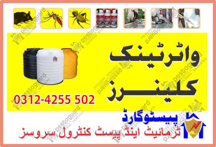 water tank cleaning service, Cement, plastic tank wash,pest control